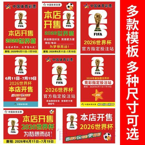 2026世界杯竞猜购彩的全新模式与无限可能