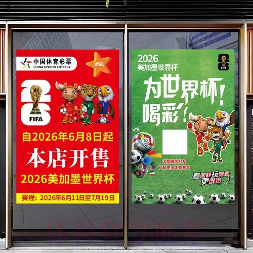 2026世界杯竞猜购彩的全新模式与无限可能