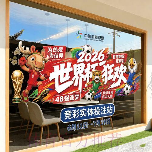 2026世界杯竞猜官方注册平台网站