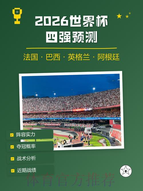 2026世界杯预测APP官方入口与下载地址全面解析 2026世界杯预测APP官方入口与下载地址全面解析