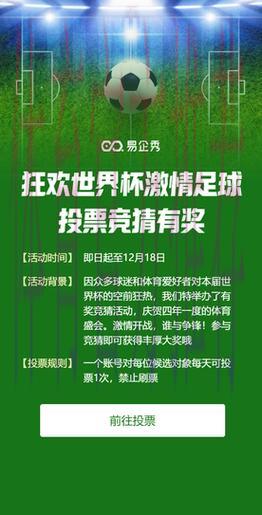 崭新世界杯竞猜掌上应用，尽情感受足球热情