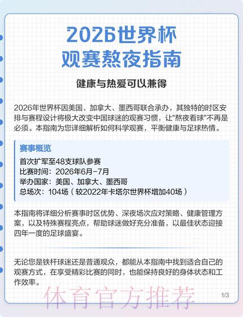 2026世界杯全程直播完整观看指南 2026世界杯全程直播完整观看指南