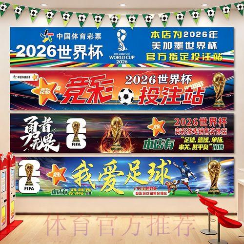 2026世界杯投注玩法完全指南 2026世界杯投注玩法完全指南