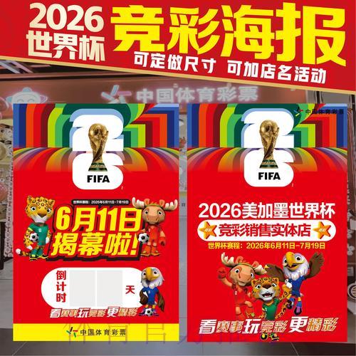 世界杯竞猜官方投注指南 世界杯竞猜官方投注指南