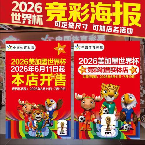 世界杯竞猜官方投注指南 世界杯竞猜官方投注指南
