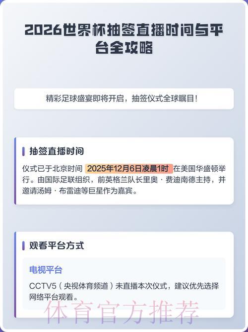 2026世界杯免费在线直播观看渠道汇总 2026世界杯免费在线直播观看渠道汇总